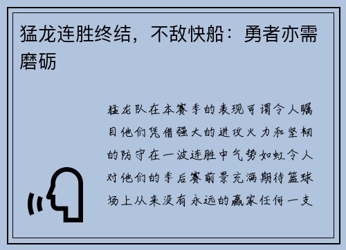猛龙连胜终结，不敌快船：勇者亦需磨砺
