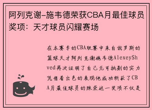 阿列克谢-施韦德荣获CBA月最佳球员奖项：天才球员闪耀赛场