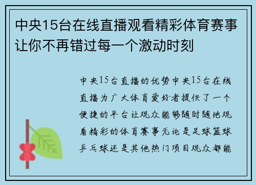 中央15台在线直播观看精彩体育赛事让你不再错过每一个激动时刻
