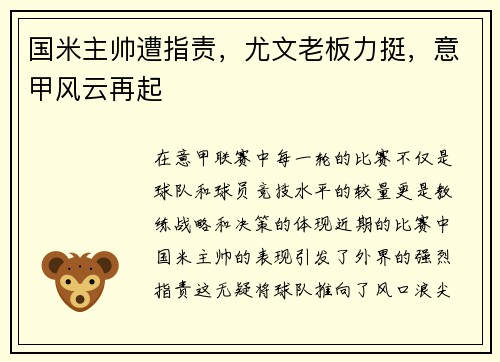 国米主帅遭指责，尤文老板力挺，意甲风云再起