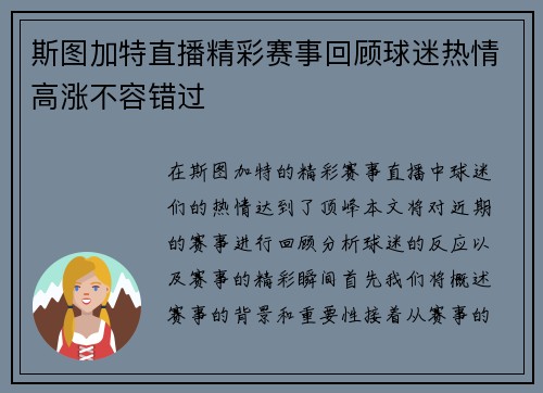 斯图加特直播精彩赛事回顾球迷热情高涨不容错过