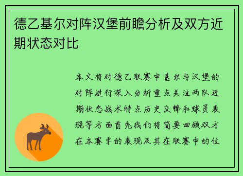 德乙基尔对阵汉堡前瞻分析及双方近期状态对比